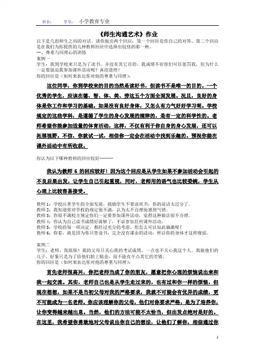 《师生沟通艺术》平时作业(华师)