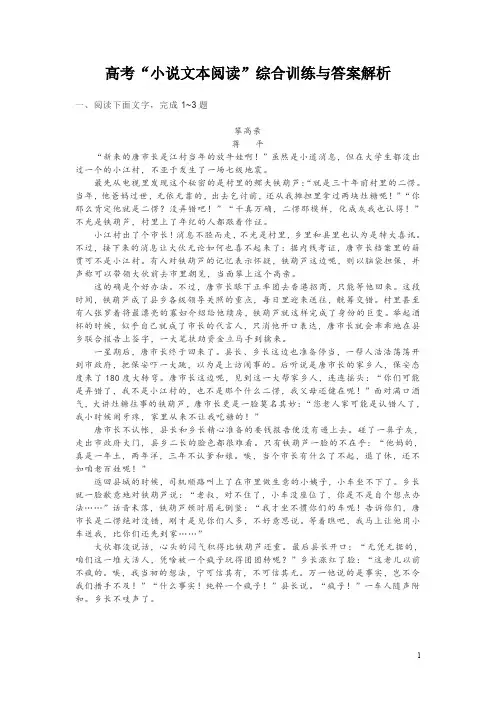 高考“小说文本阅读”综合训练与答案解析