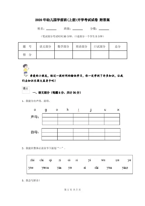 2020年幼儿园学前班(上册)开学考试试卷 附答案