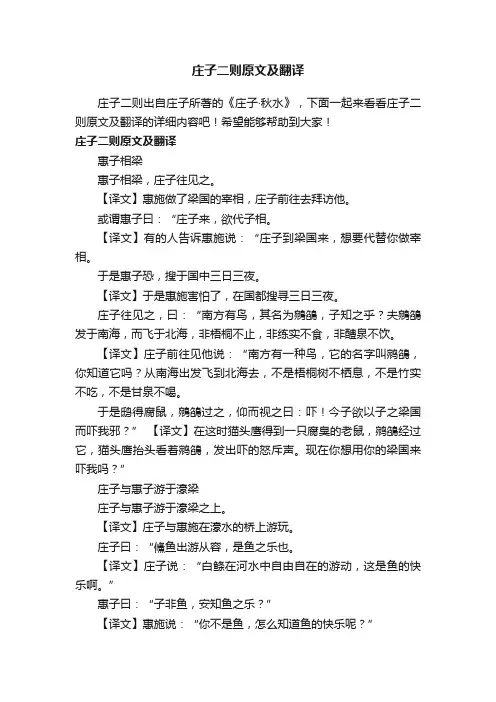 庄子二则原文及翻译