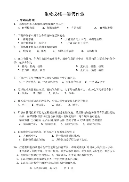 生物必修一暑假作业