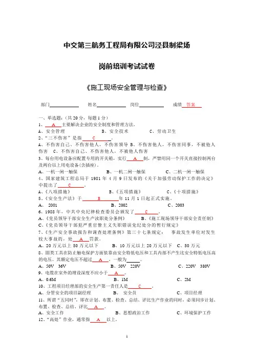 粱场安全培训考试答案