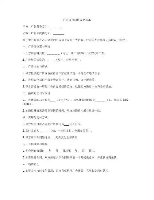 广告屏合同协议书范本