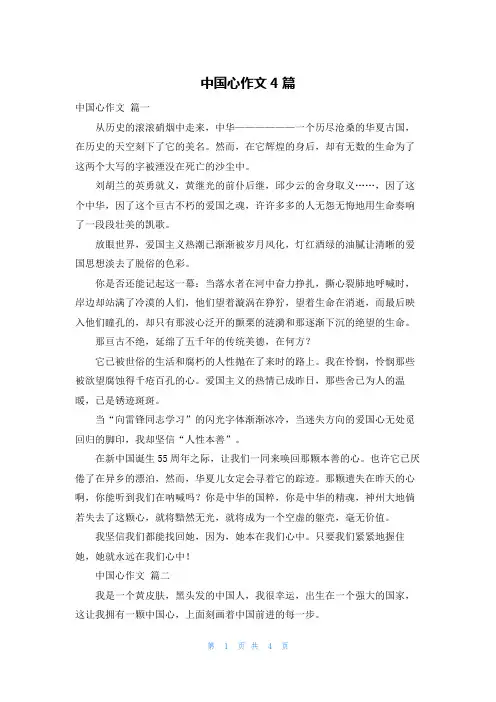 中国心作文4篇