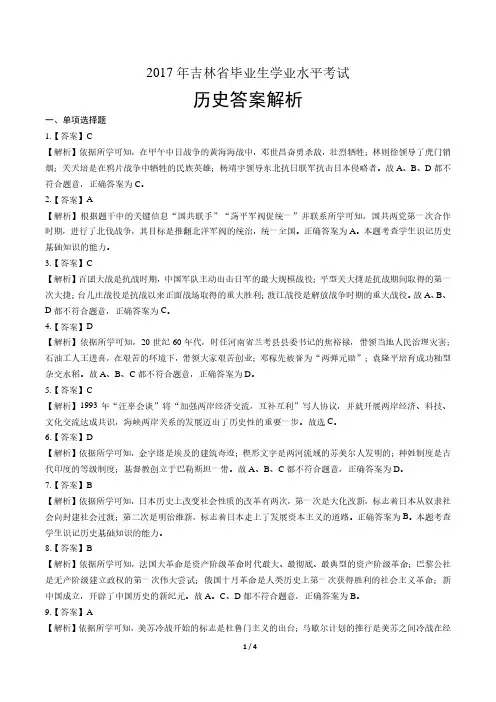 2017年吉林省中考历史试卷-答案
