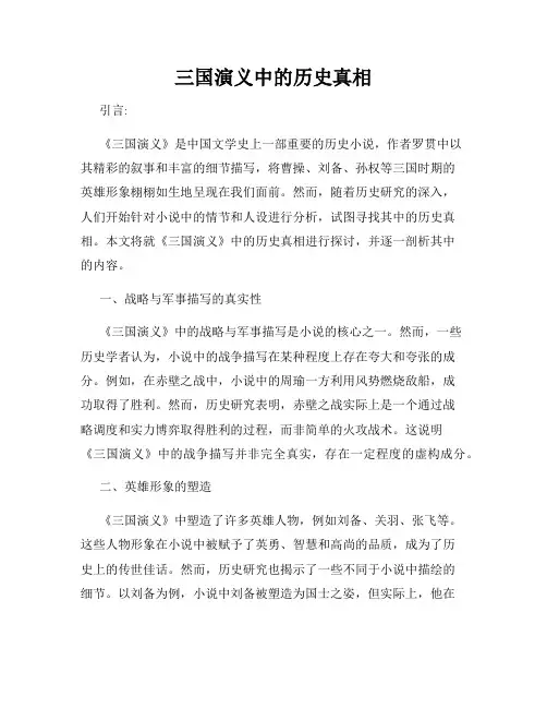 三国演义中的历史真相