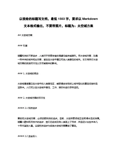 太空城方案