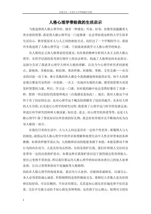 人格心理学带给我的生活启示