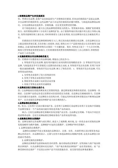 品牌管理学考试重点