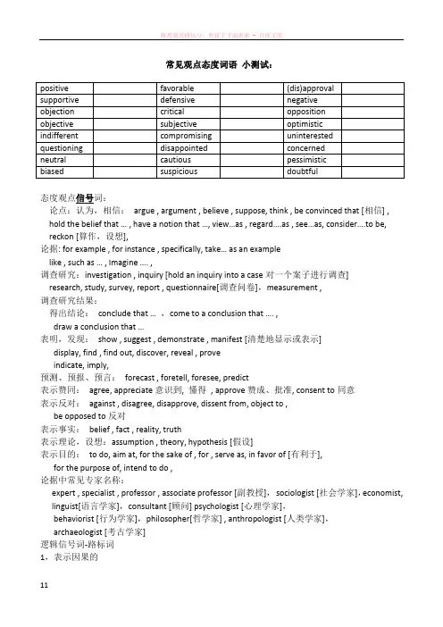 考研英语四六级阅读理解作者态度观点信号词寻找以及常见态度词汇集锦附小测试一题