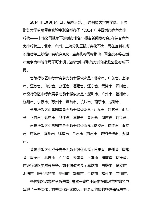 2014中国城市竞争力排名