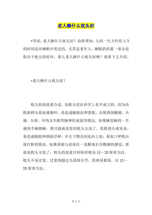 老人睡什么枕头好