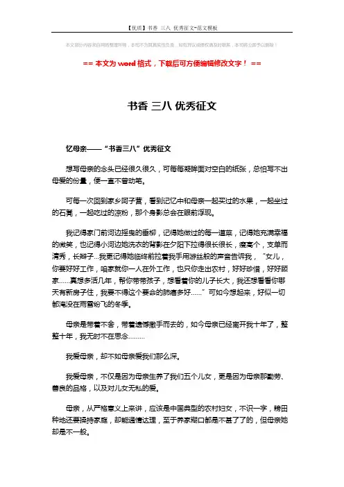 【优质】书香 三八 优秀征文-范文模板 (6页)