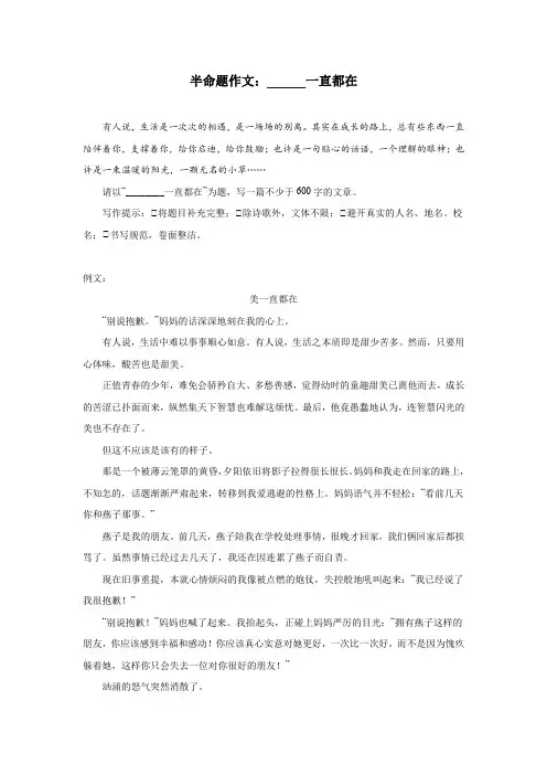 半命题作文：______一直都在