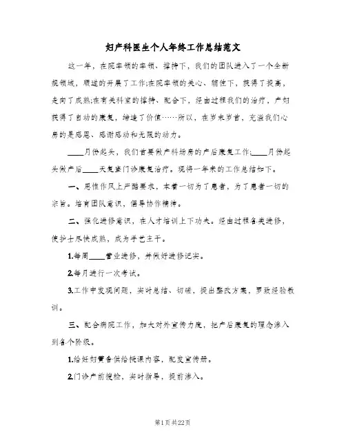 2024年妇产科医生个人年终工作总结范文（7篇）
