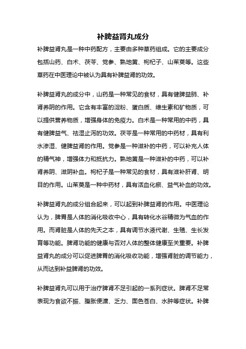 补脾益肾丸成分