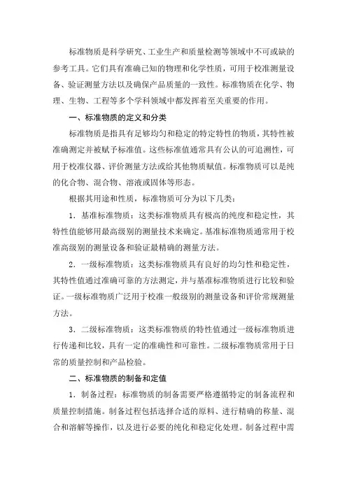 bu标准物质