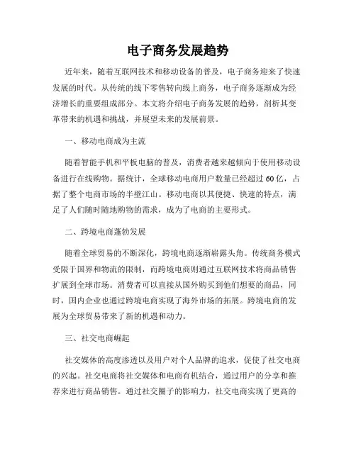 电子商务发展趋势