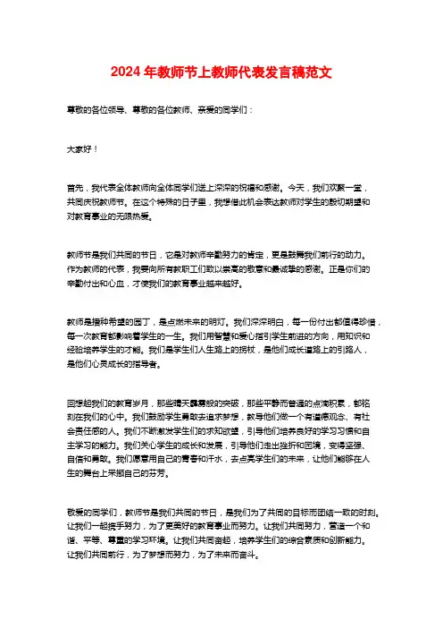 2024年教师节上教师代表发言稿范文