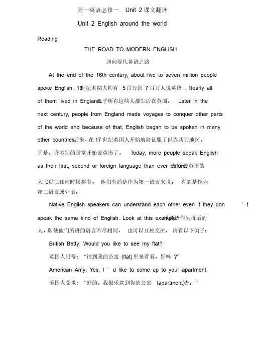 高一英语必修一Unit2课文翻译