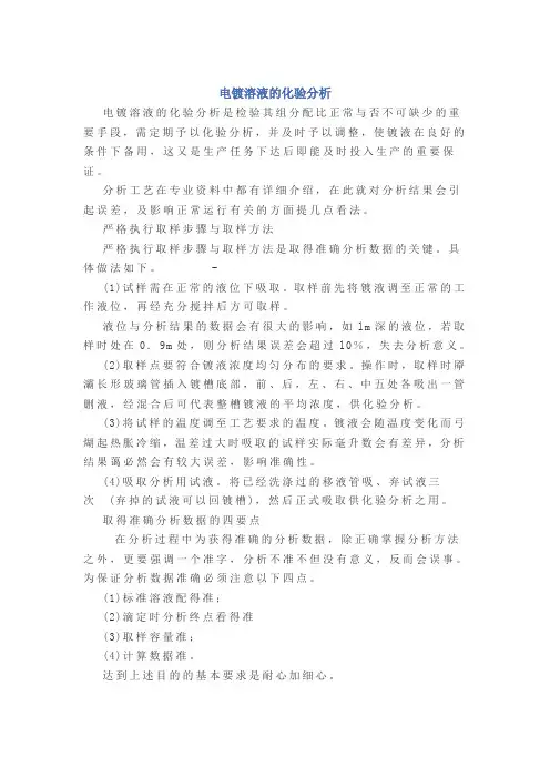 电镀溶液的化验分析