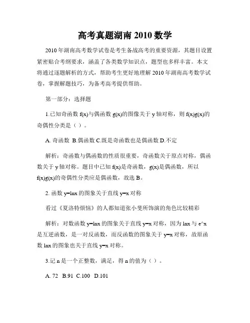 高考真题湖南2010数学