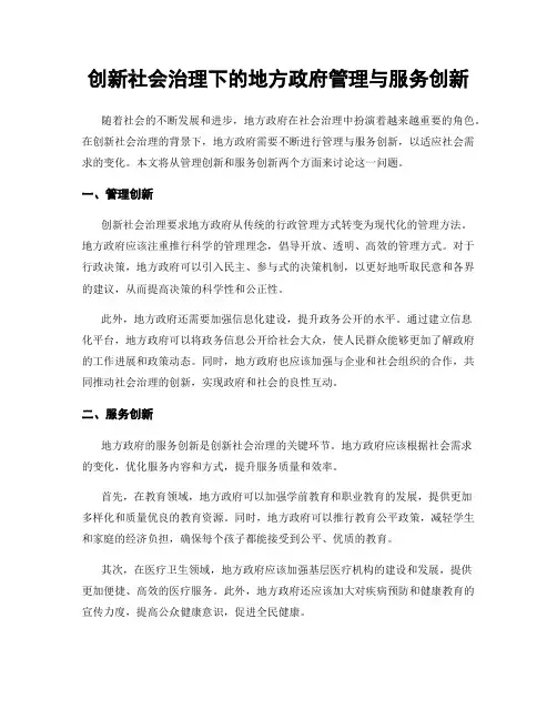 创新社会治理下的地方政府管理与服务创新