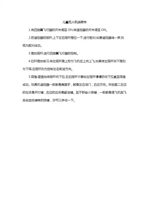 儿童无人机说明书