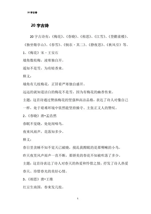 20字古诗