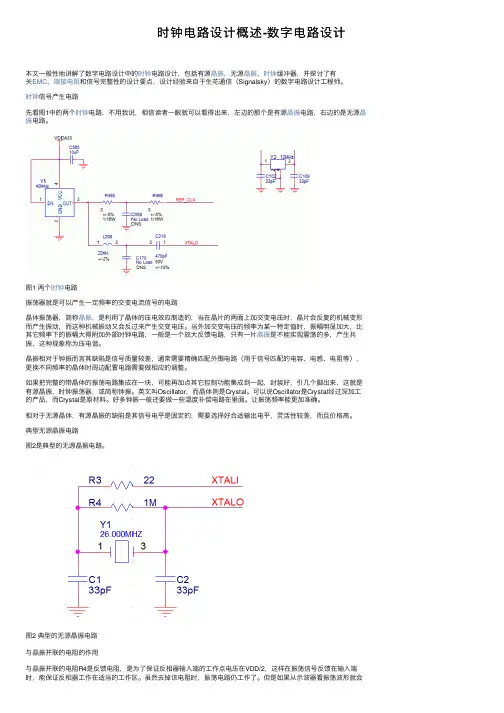 时钟电路设计概述-数字电路设计