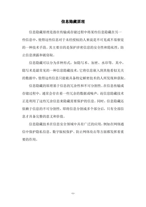 信息隐藏原理