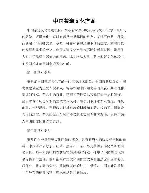 中国茶道文化产品