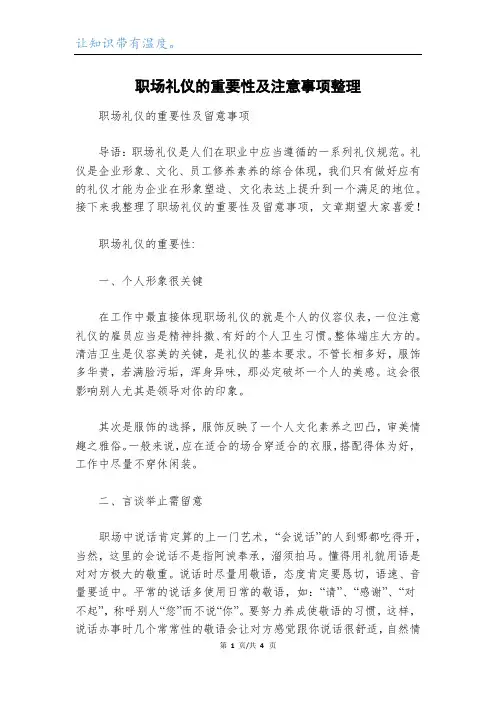 职场礼仪的重要性及注意事项整理