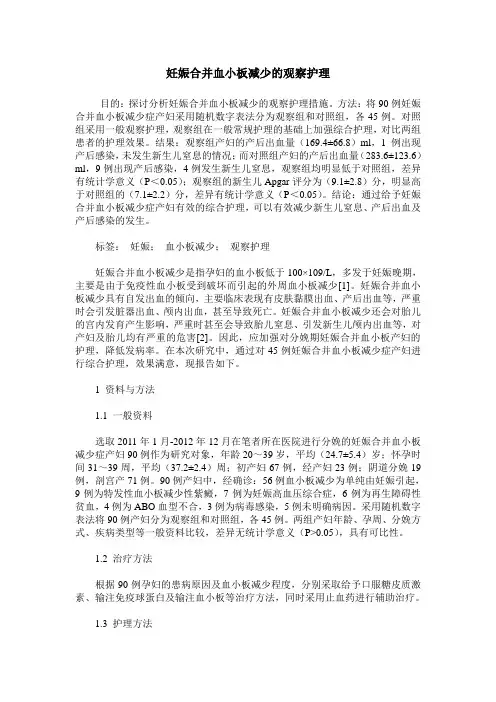 妊娠合并血小板减少的观察护理