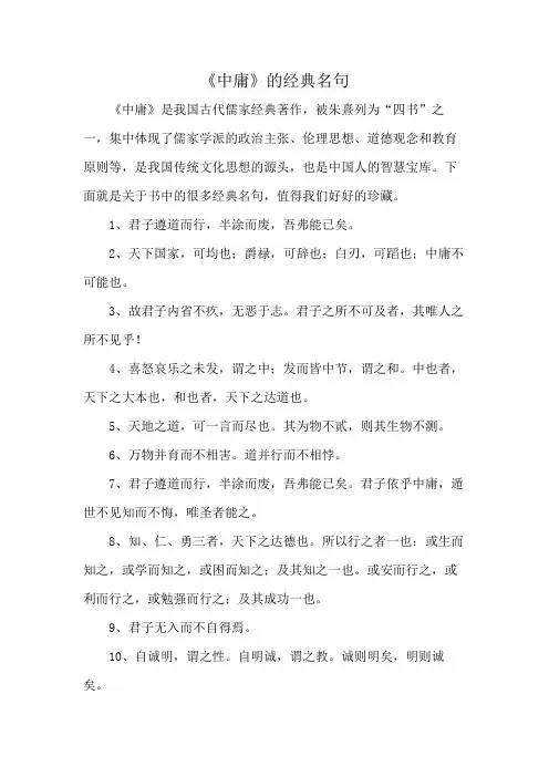 《中庸》的经典名句