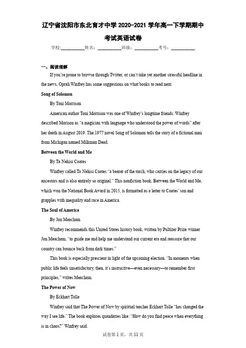 辽宁省沈阳市东北育才中学2020-2021学年高一下学期期中考试英语试卷