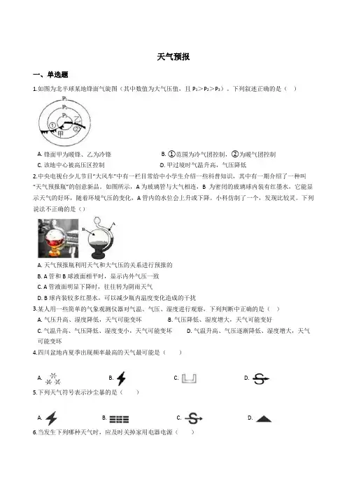 2.5天气预报 同步练习(含解析)