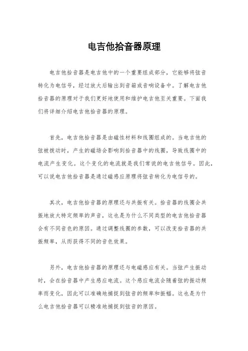 电吉他拾音器原理