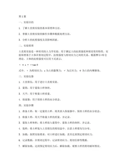 土直剪实验报告(3篇)