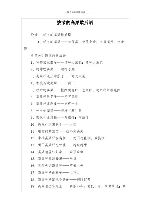 拔节的高粱歇后语
