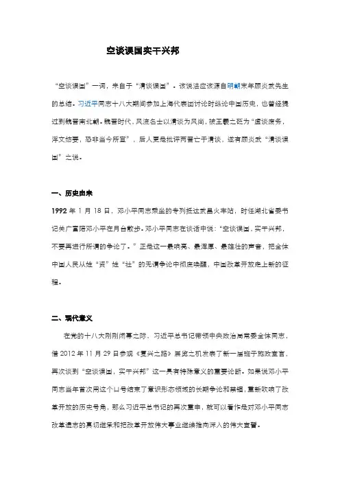空谈误国实干兴邦