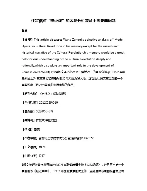 汪曾祺对“样板戏”的客观分析兼及中国戏曲问题