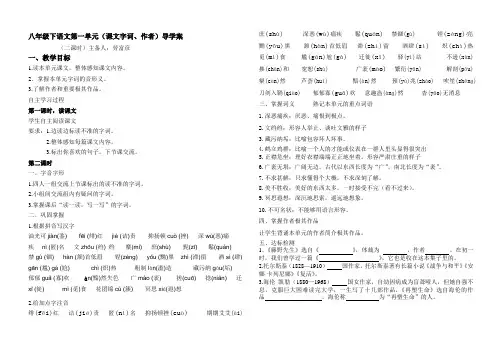 八年级下语文第一单元导学案