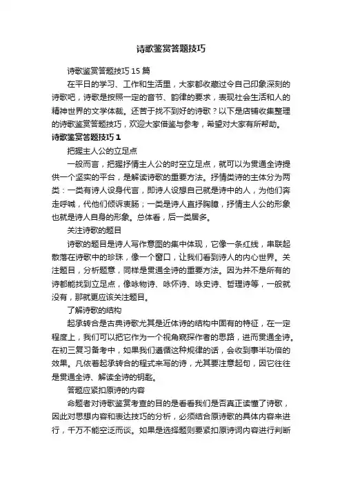诗歌鉴赏答题技巧
