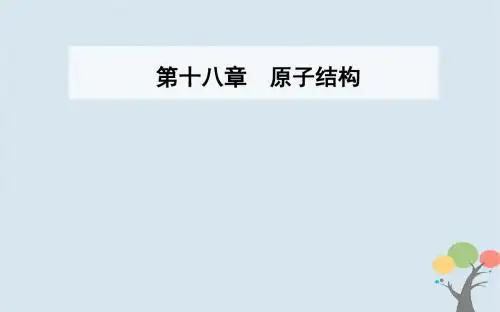 高中物理第十八章原子结构3氢原子光谱课件新人教版选修35