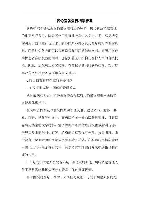 医院病历档案管理