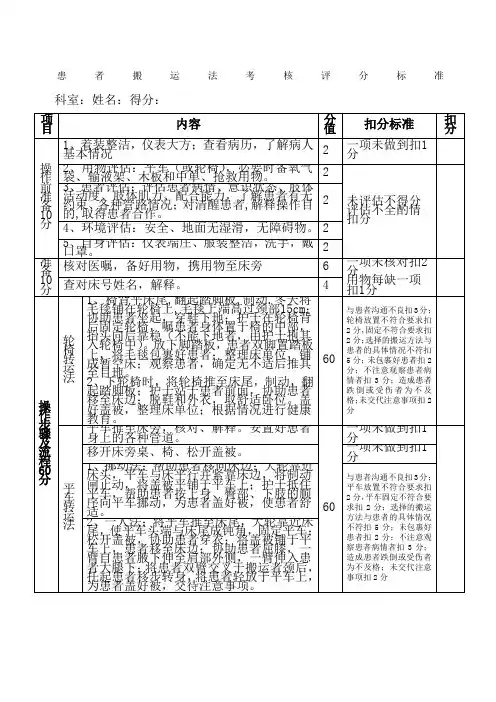 搬运法评分标准