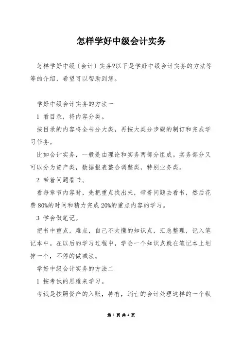 怎样学好中级会计实务