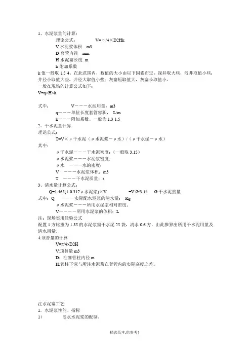 水泥浆配比公式