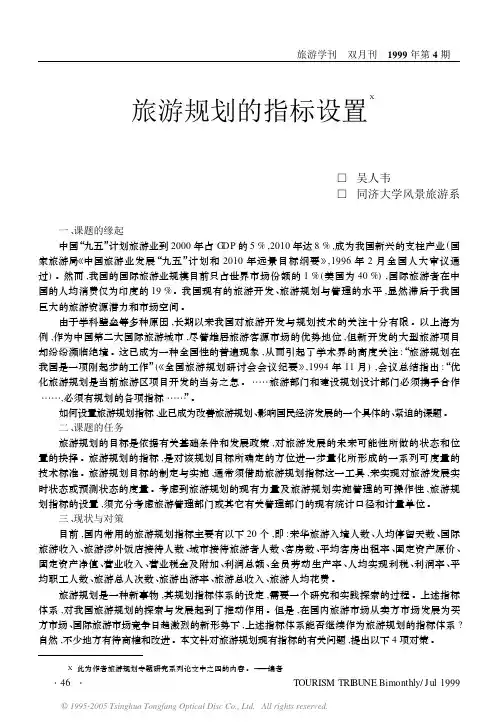 旅游规划的指标设置